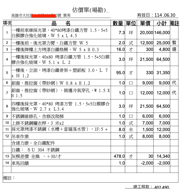 大坪數採光罩+鋁窗估價